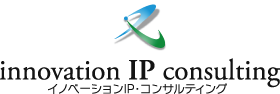 イノベーションIP・コンサルティング株式会社