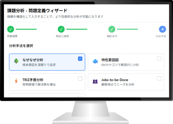 課題分析