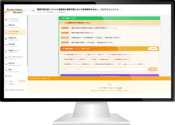 アイデア生成