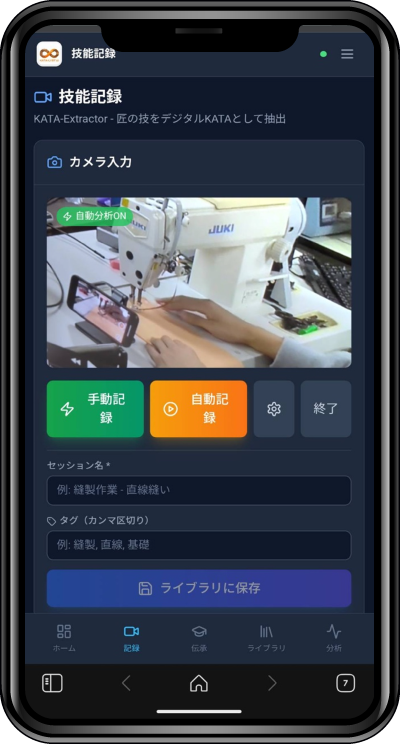 スマートフォン画面（技能記録）